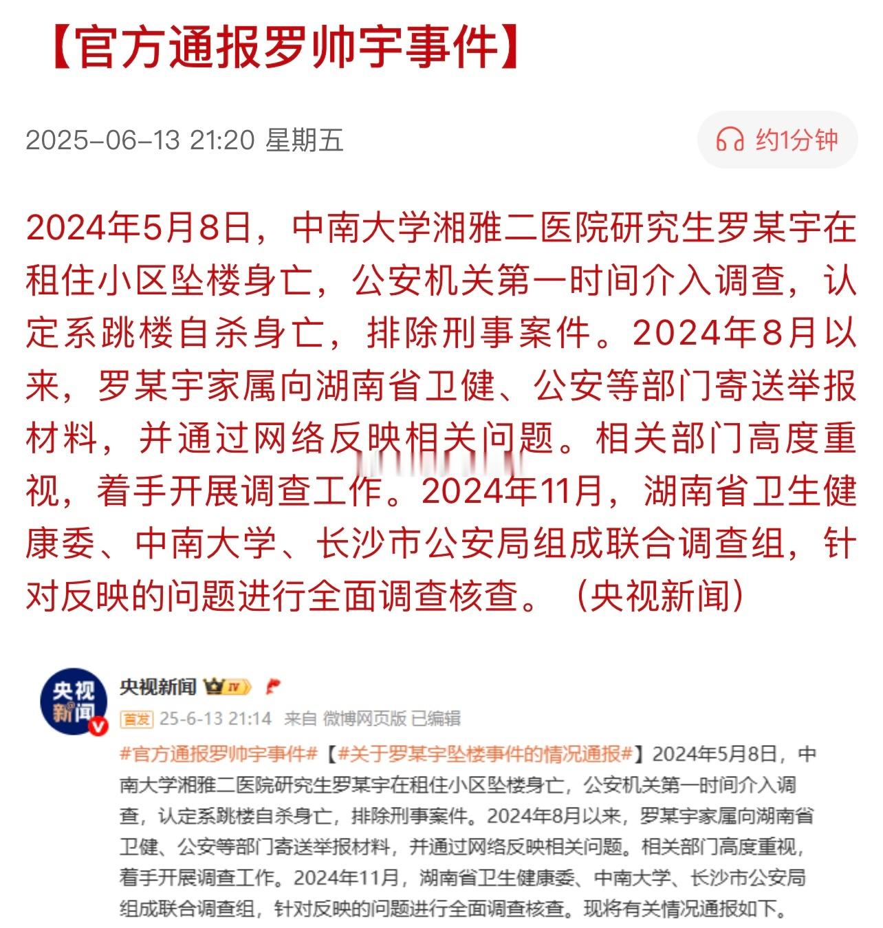 官方通报罗帅宇事件官方通报来了！这次很快、很及时回应大家关切的一些问题！[goo