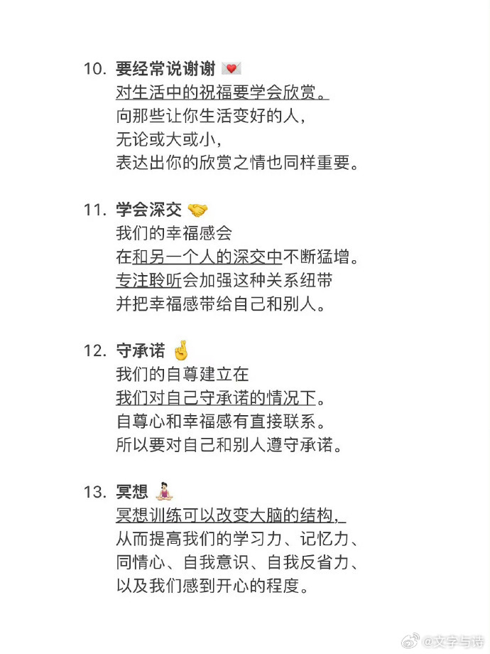 哈佛大学推荐的20个快乐的习惯 