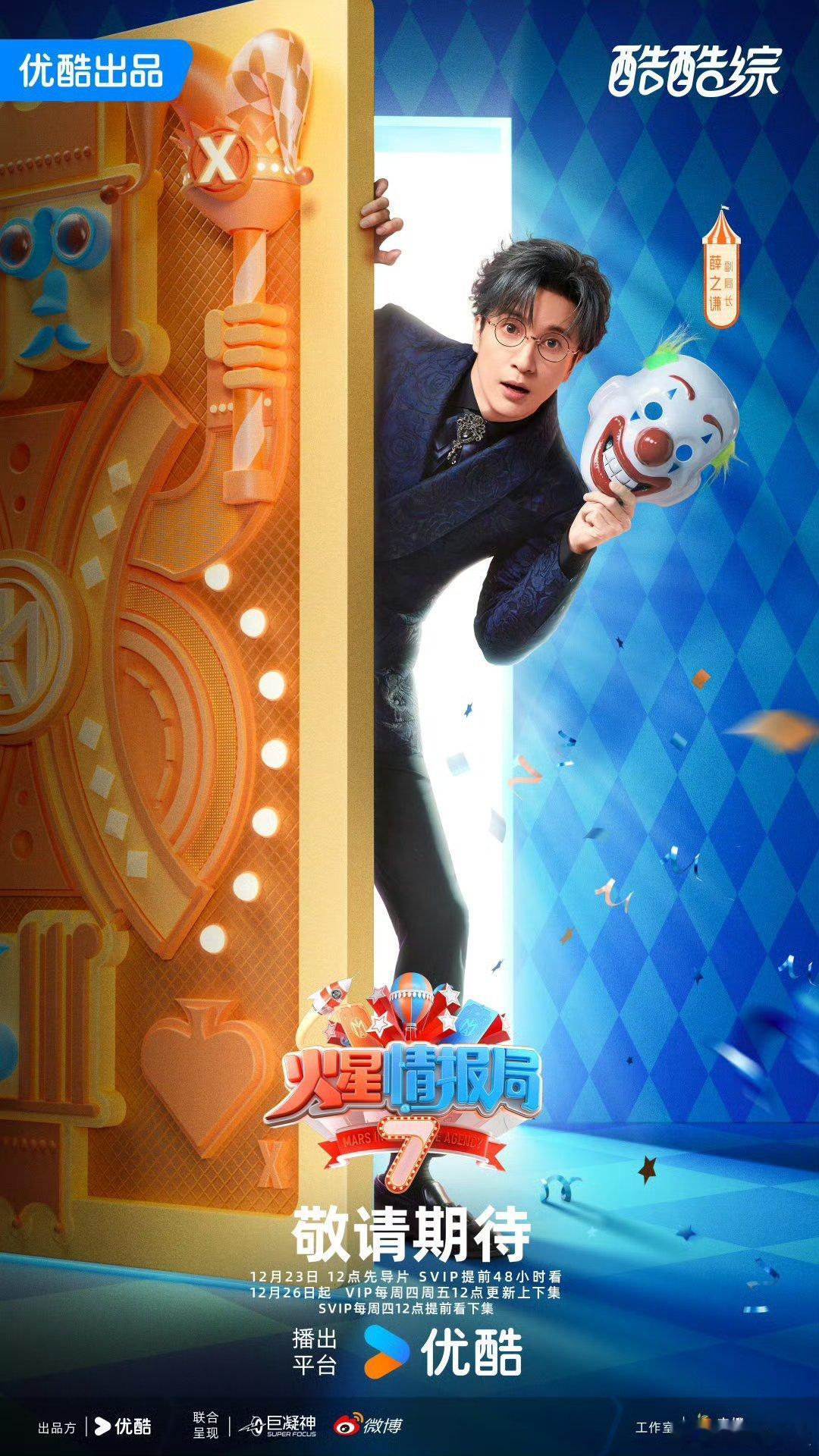 火星7官宣震耳欲聋  火星7定档1226 📢📢📢好消息！火星情报局7定档1