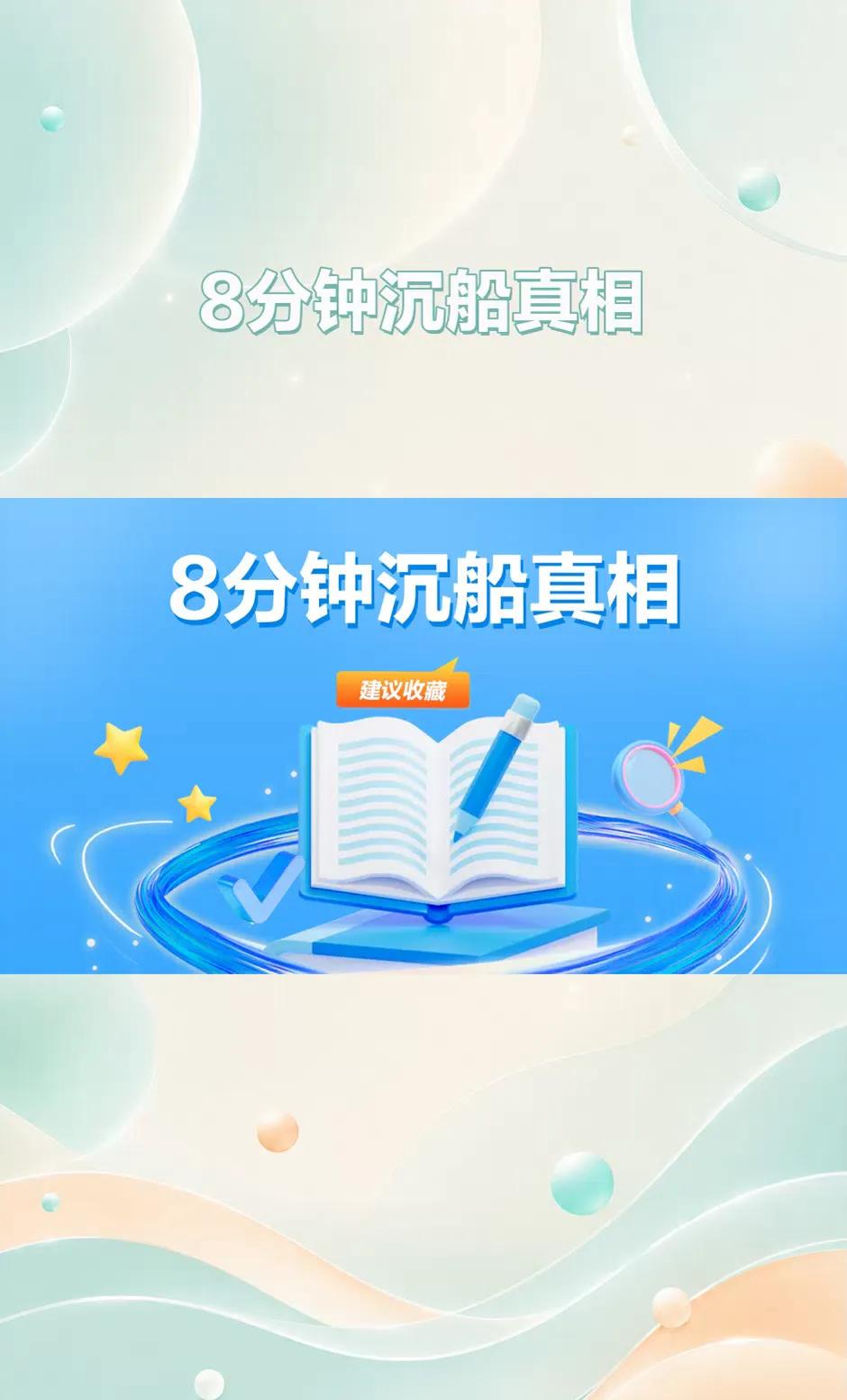 8分钟，一艘载重7万吨的钢铁巨轮，就在印度洋的惊涛骇浪中彻底倾斜沉没。
8月21