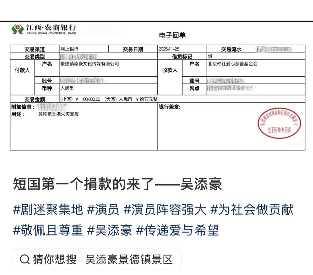短国第一个捐款的居然是…吴添豪…太奶里的四少爷，前阵子还去献了血，高中的时候见义