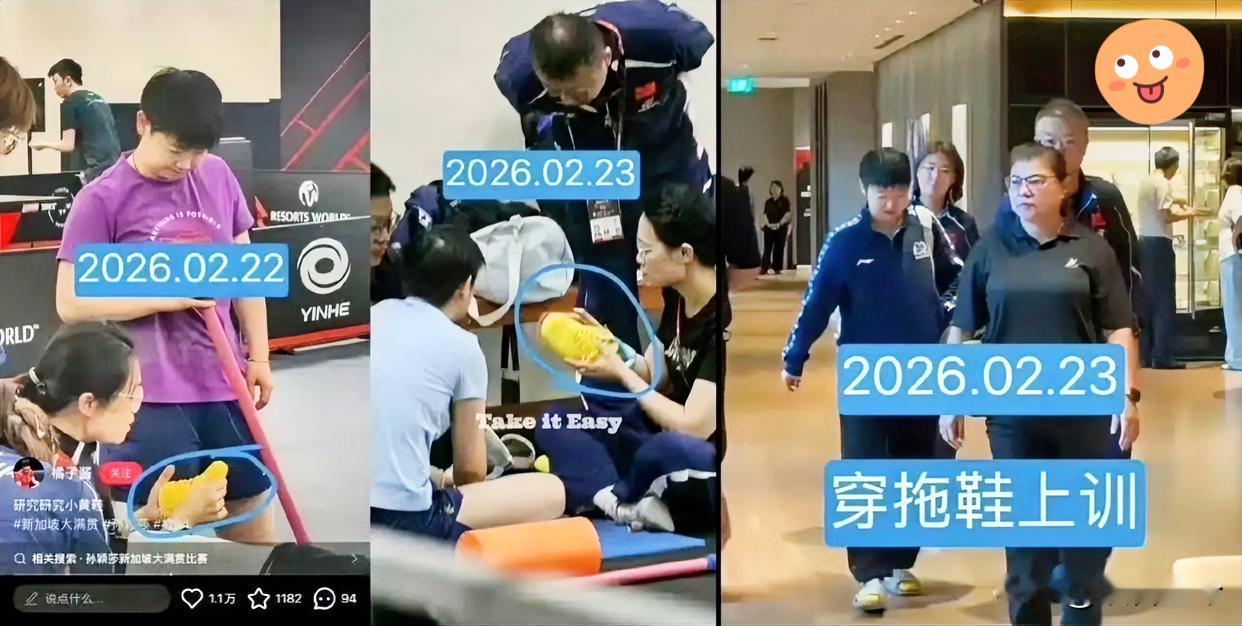 🔥怒了！
孙颖莎战靴磨脚两天无人解决，
独家赞助就这服务？

        