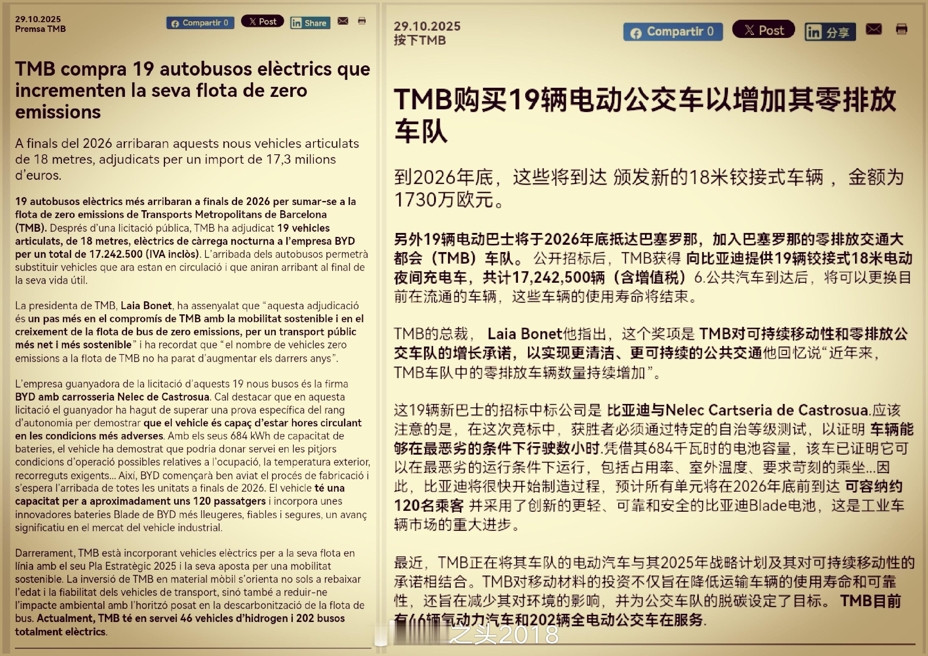 磷酸铁锂刀片电池赋能均价约¥745万/台（90.75万欧元/台） 比亚迪商用车 