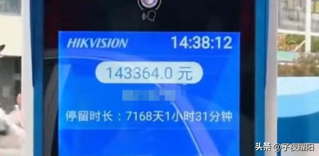 某车主常年将车停在露天收费停车场，等他想起去开时发现停车系统屏幕上显示一共停了7