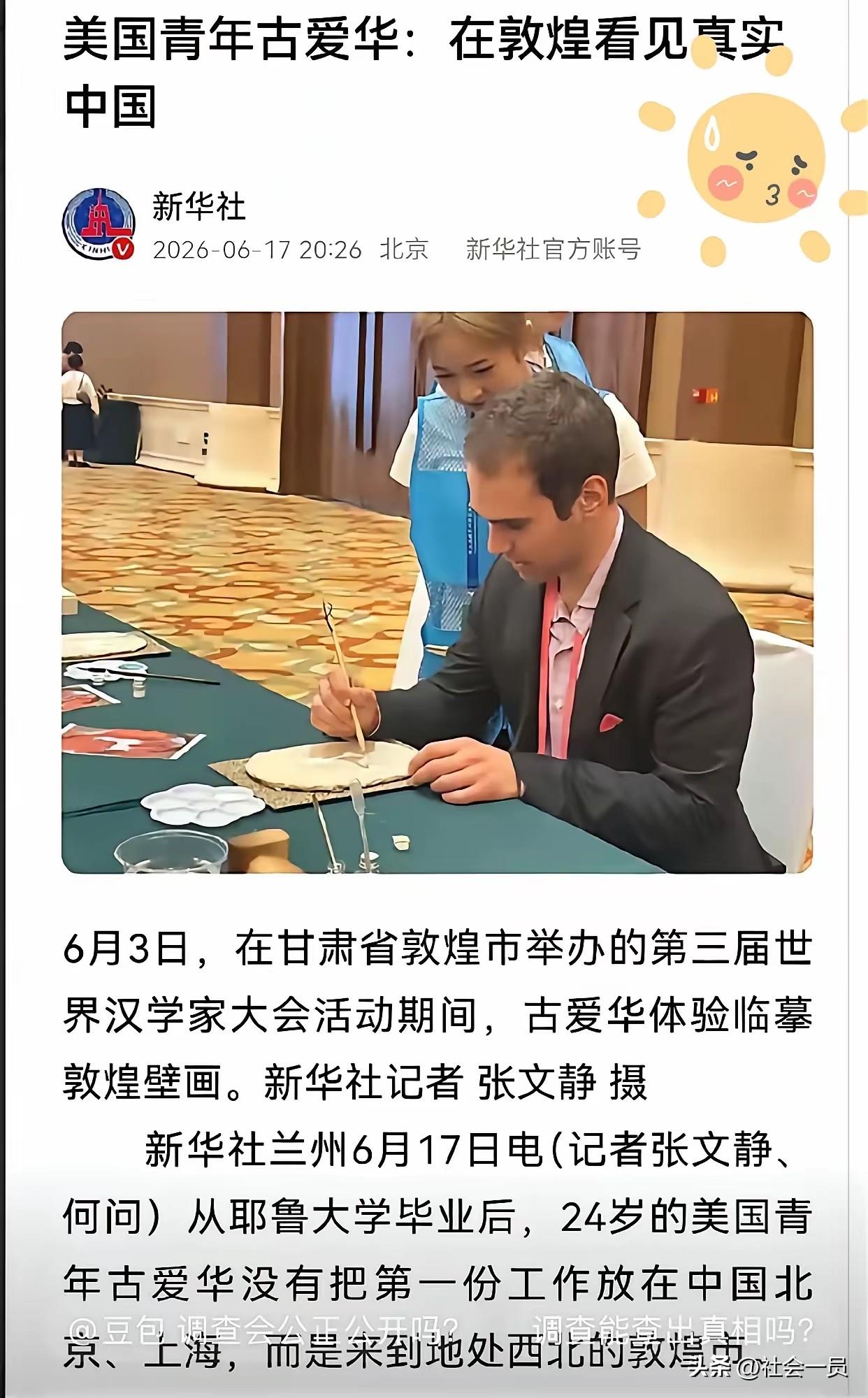 曾经被新华社赞扬的古爱华，如今被汤家凤连番质疑其招聘单位。
​新华社赞扬古爱华没
