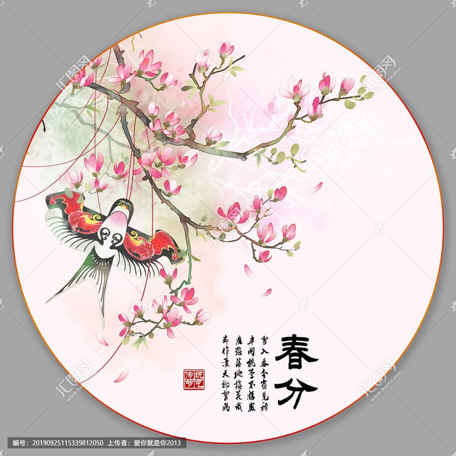 今日春分，白天黑夜等长，从明日起，白天逐日渐长，黑夜逐日渐短，直到6月21夏至日