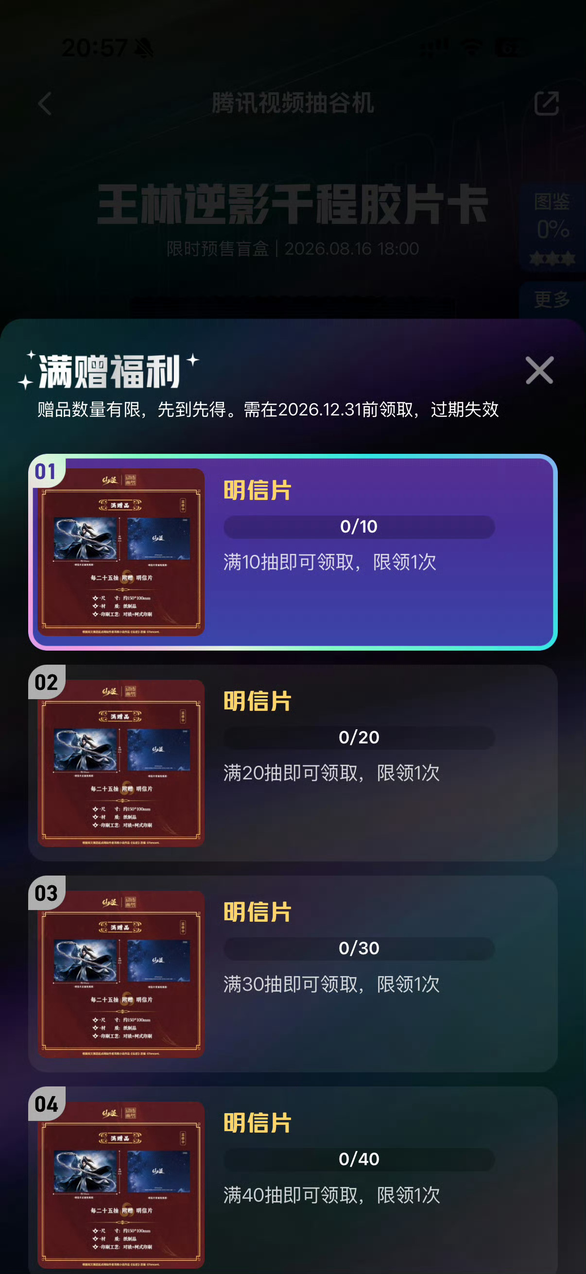 仙逆王林  林唯想要 林唯得到 原本25抽的满赠被鞭笞一下改成10抽送满赠了 后