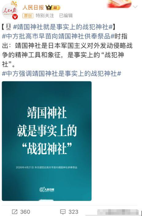 中国向全世界发出明确声音：日本靖国神社就是战犯神社，

日本靖国神社就是“日本军