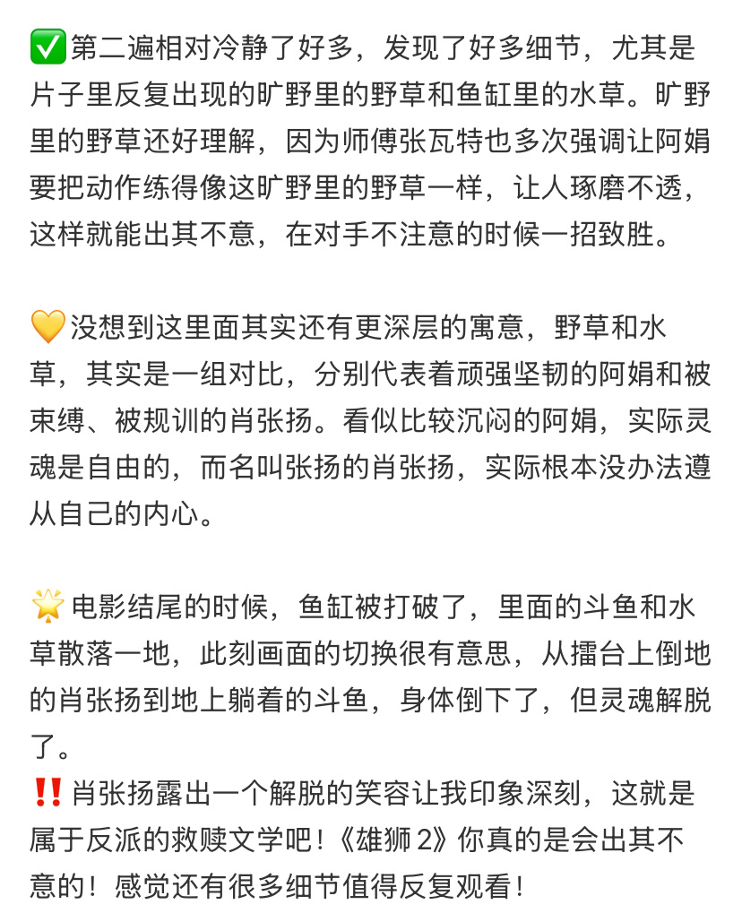 雄狮2 在自己擅长的领域做头雄狮 人人都是野草，但我们都可以找到一片自己擅长的领