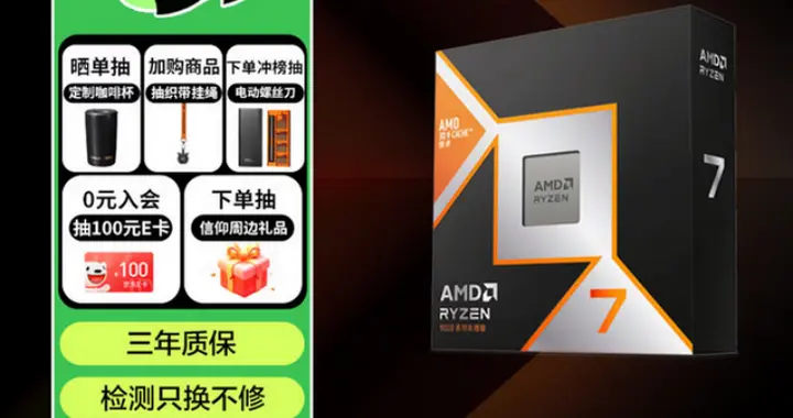 備戰五一假期 銳龍7 9800X3D處理器暢玩新游利器