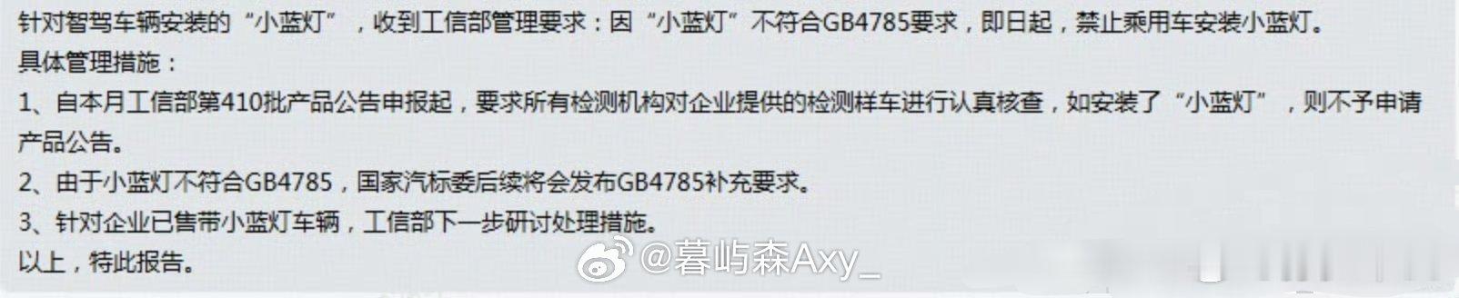 智能辅助驾驶需要外显吗从工信部第 410 批产品申报开始，带小蓝灯的样车将不予通