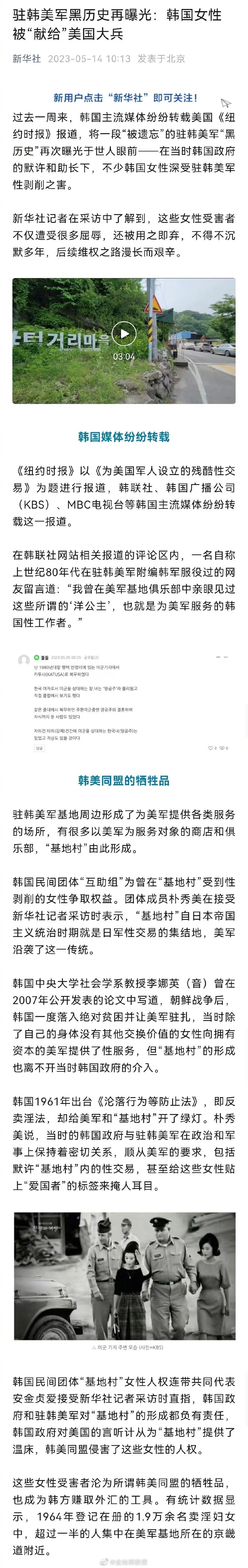 自韩美同盟组建以来，在韩国政府的默许和助长下，不少韩国女性深受驻韩美军性剥削之害