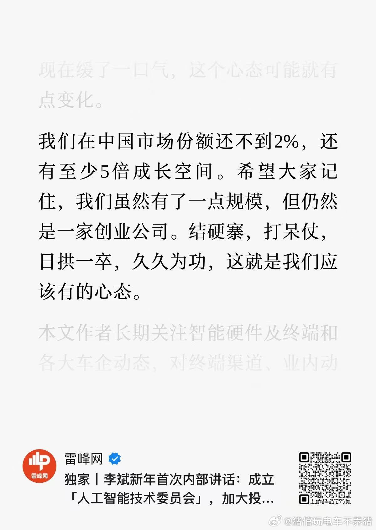 无论是斌哥，还是蔚来，现在真的相较于以前，务实太多了不忘初心，日拱一卒，久久为功