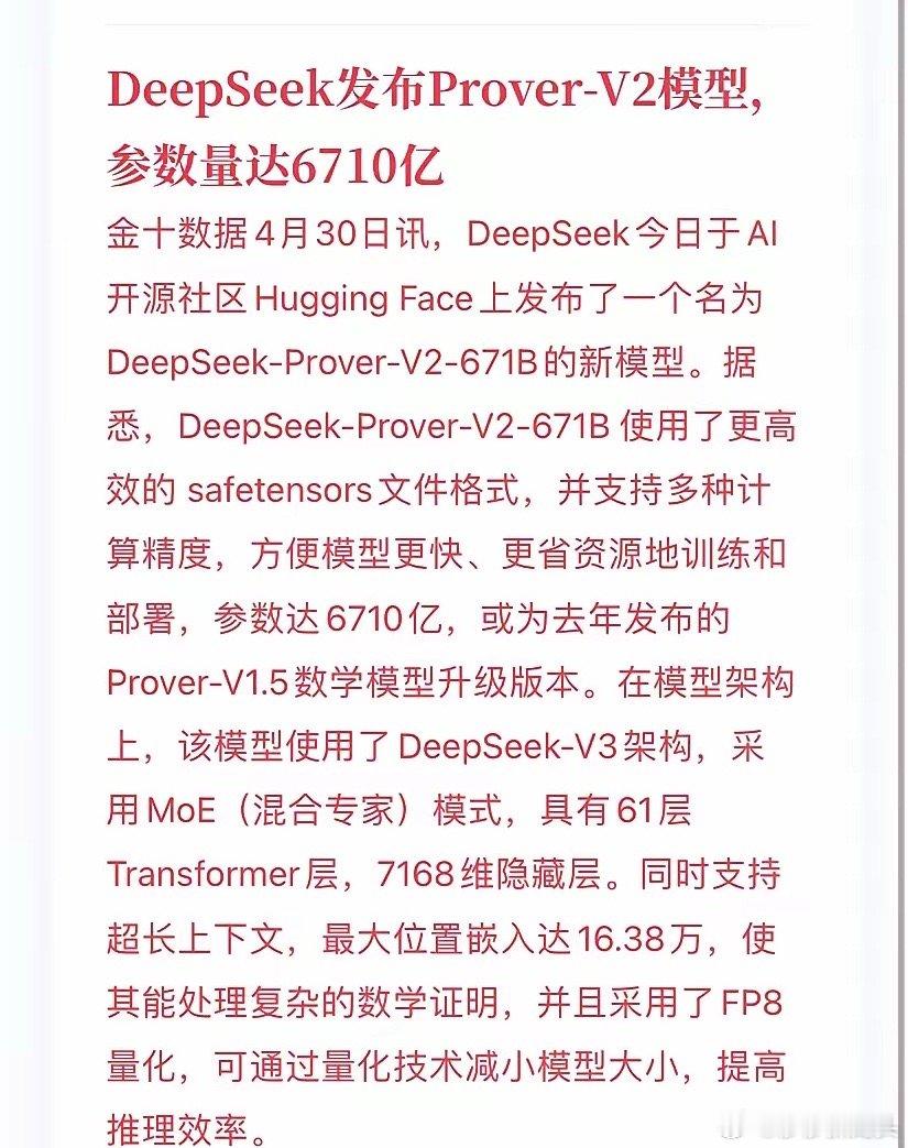 Deepseek第二波要来了？今天媒体播报Deepseek发布V2模型，参数达6