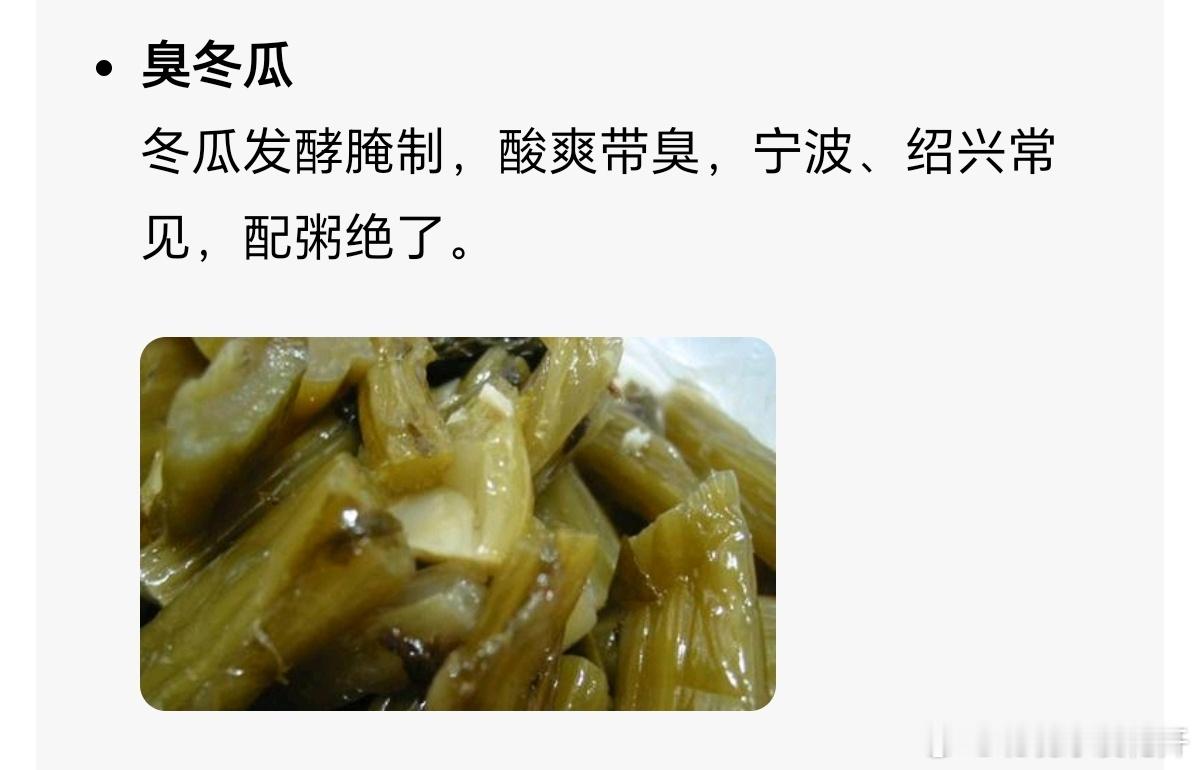 浙大走遍杭州两赴东北只为这一口肉童子尿蛋、蜘蛛煨蛋、臭冬瓜、蒸双臭、霉苋菜梗、臭