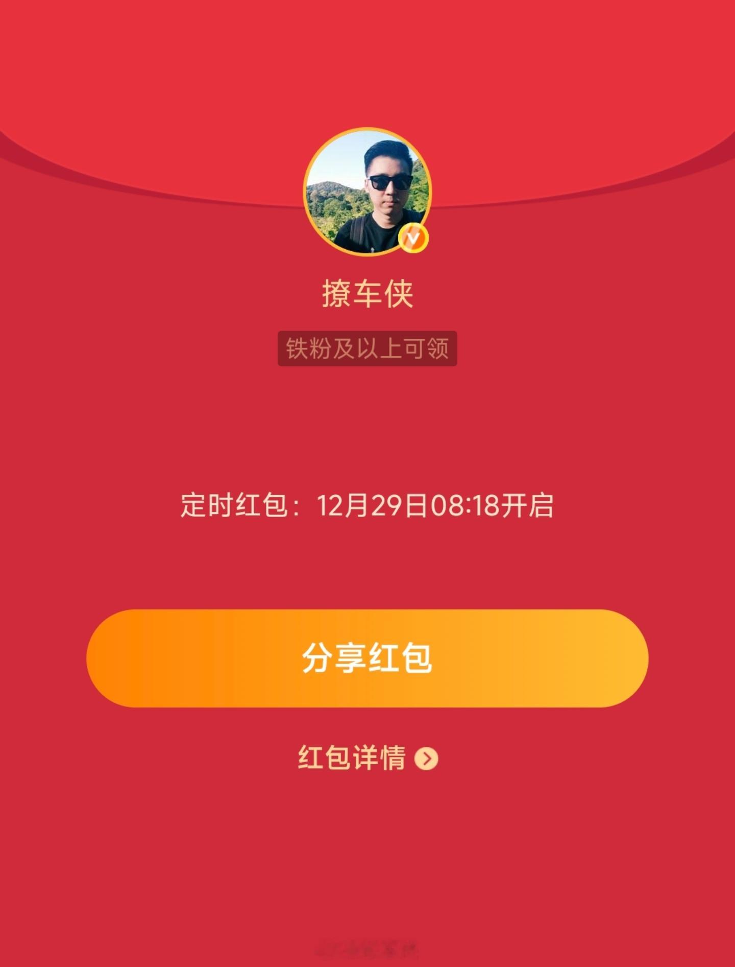 每周一的铁粉专属红包安排好了今天上午8点18准时开数量有限，先到先得更多福利进铁