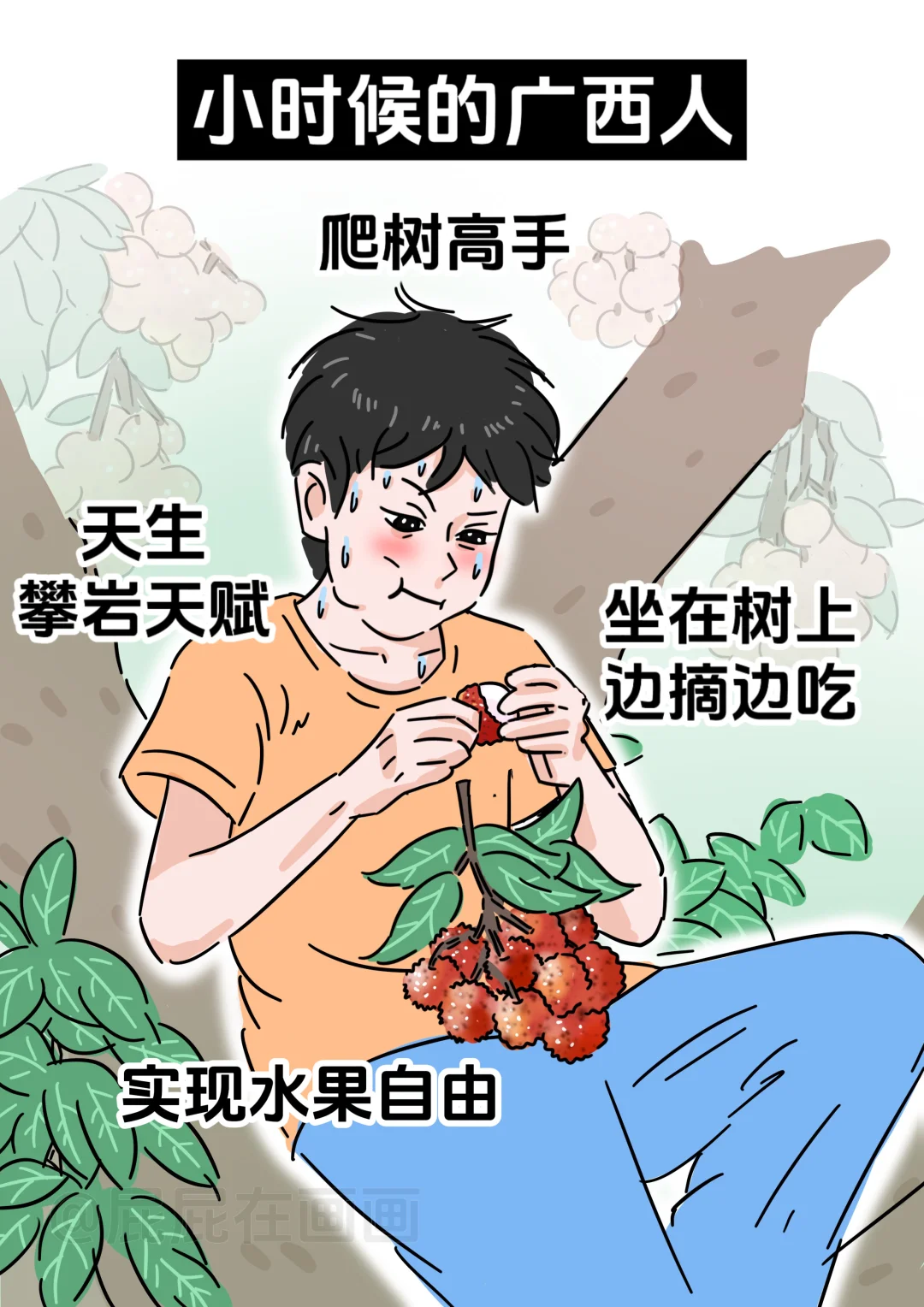 小时候的广西人vs长大后的广西人