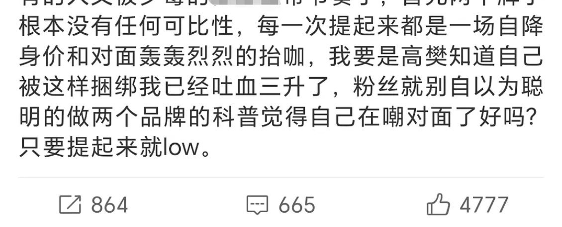 田栩宁发博[可爱]大粉都挺何不食肉糜啊，嘲笑几百块的羽绒服便宜，是清仓货，还有直