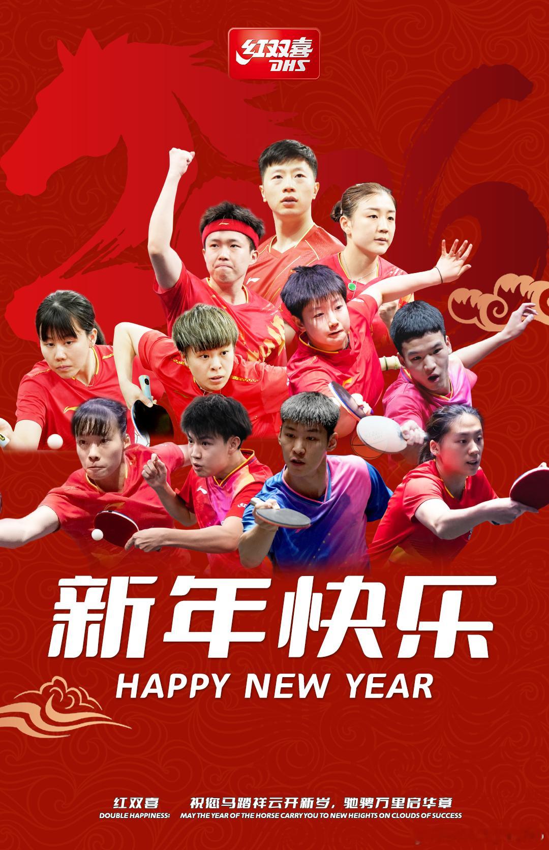 红双喜祝您马年大吉 海报 