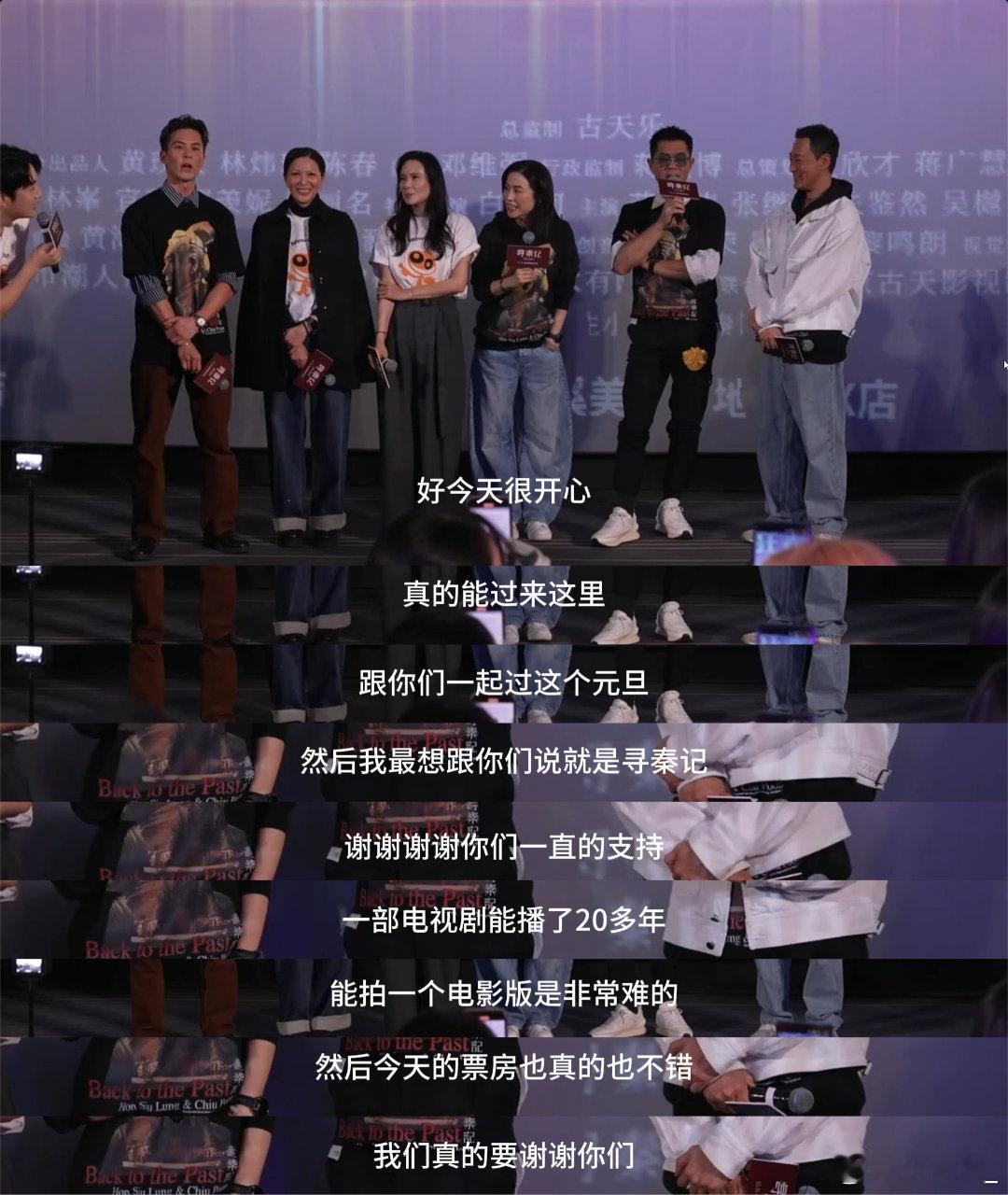 寻秦记路演现场再现天涯海角名场面 寻秦记路演再现天涯海角名场面！古天乐粤普双语名