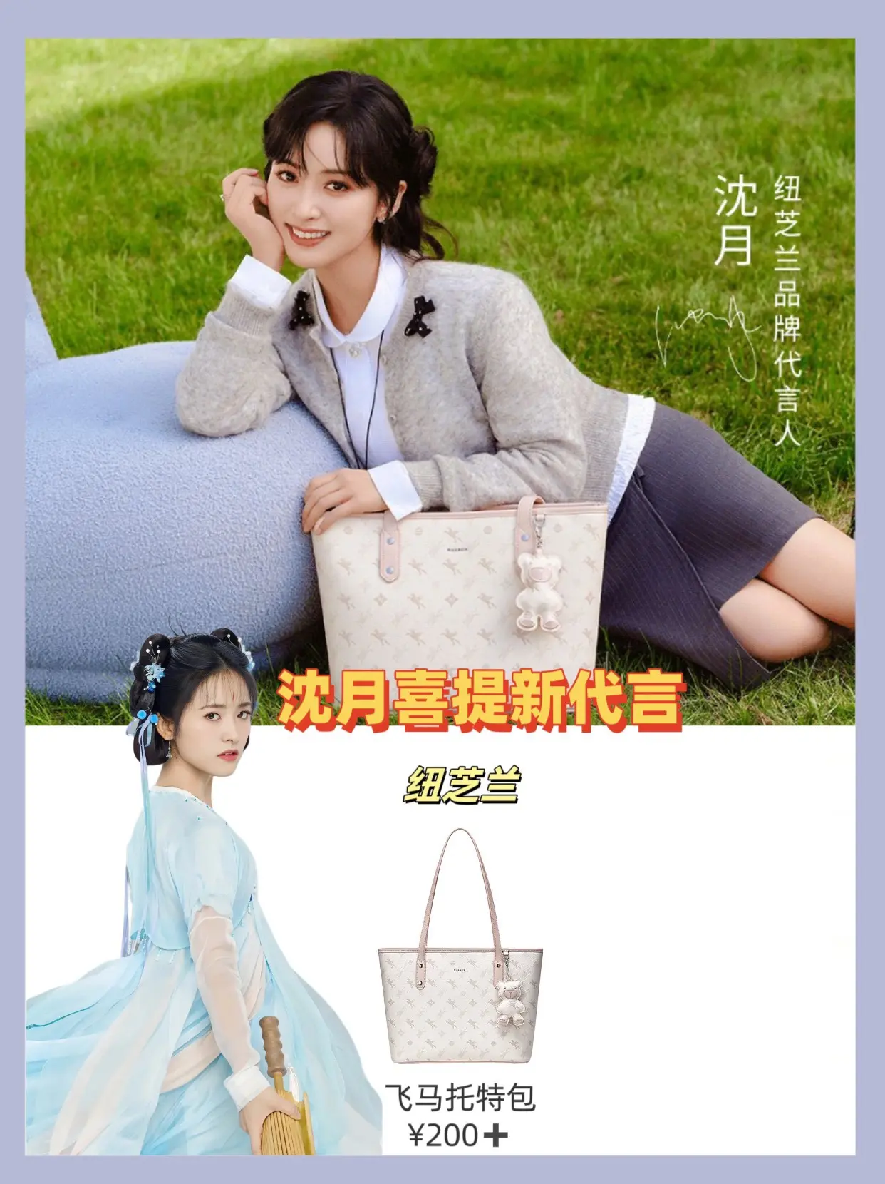 纽芝兰官宣沈月为首位品牌代言人啦。热播剧中《淮水竹亭》妹妹可爱元气圈粉...
