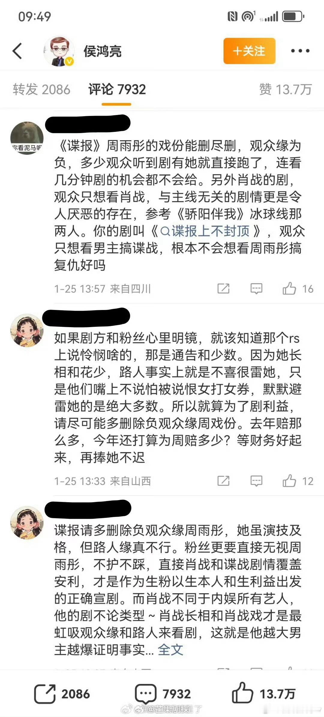 肖战粉丝求删减周雨彤谍报戏份肖战粉丝留言希望减少周雨彤谍报戏份 这没招了，花少6