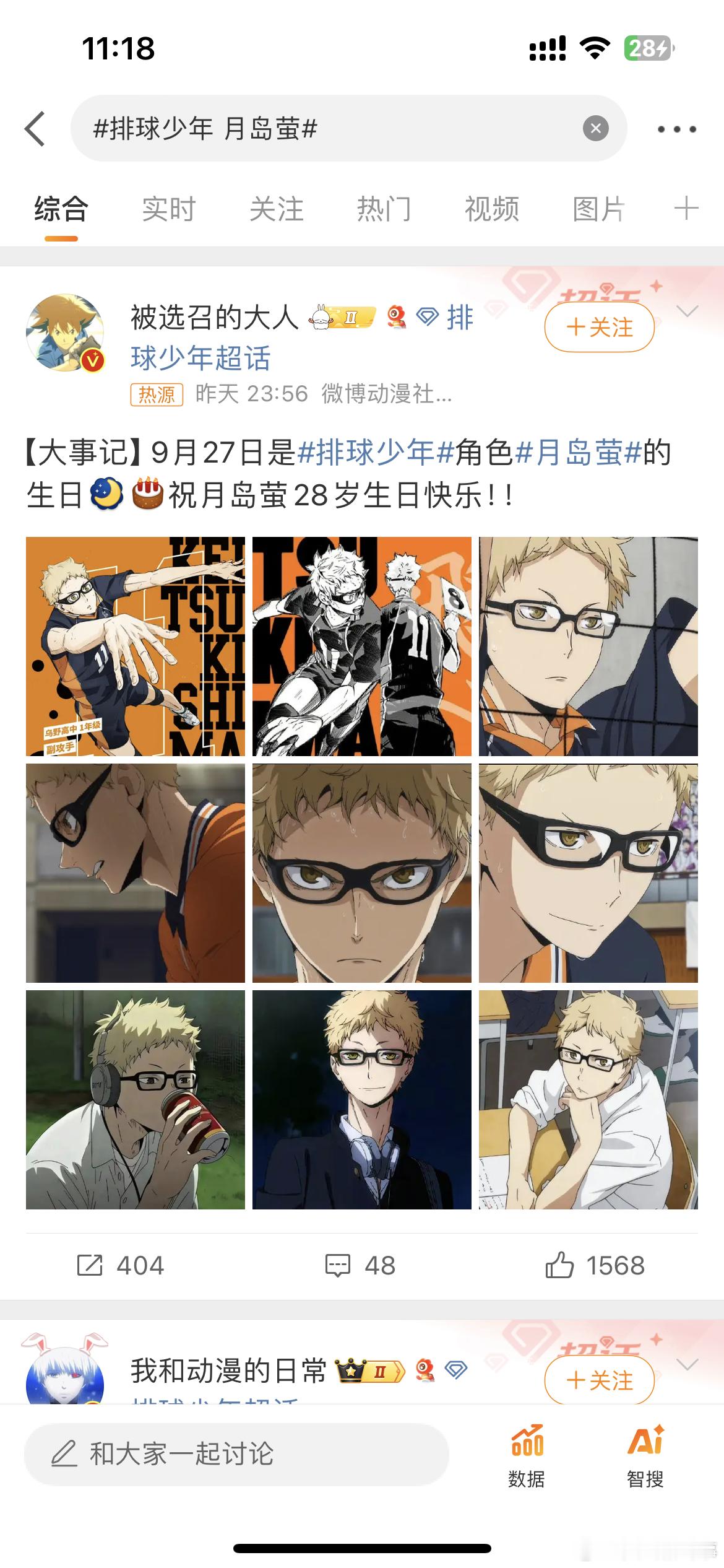 #排球少年 月岛萤#排球少年 月岛萤！！ ​​​