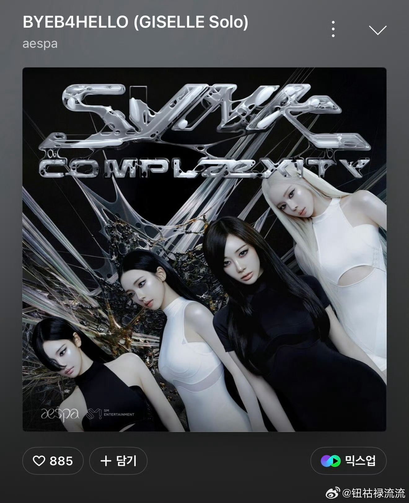 笑死我了SM好的坏的？继续给这个aespa新solo曲音源十分钟点赞885的坤赛