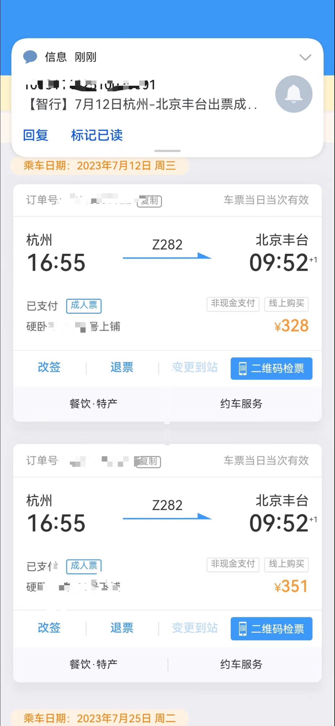 今天给媳妇抢火车票，两个人都用，刚才居然抢到了同一个人同一趟车次两个不同的座位。