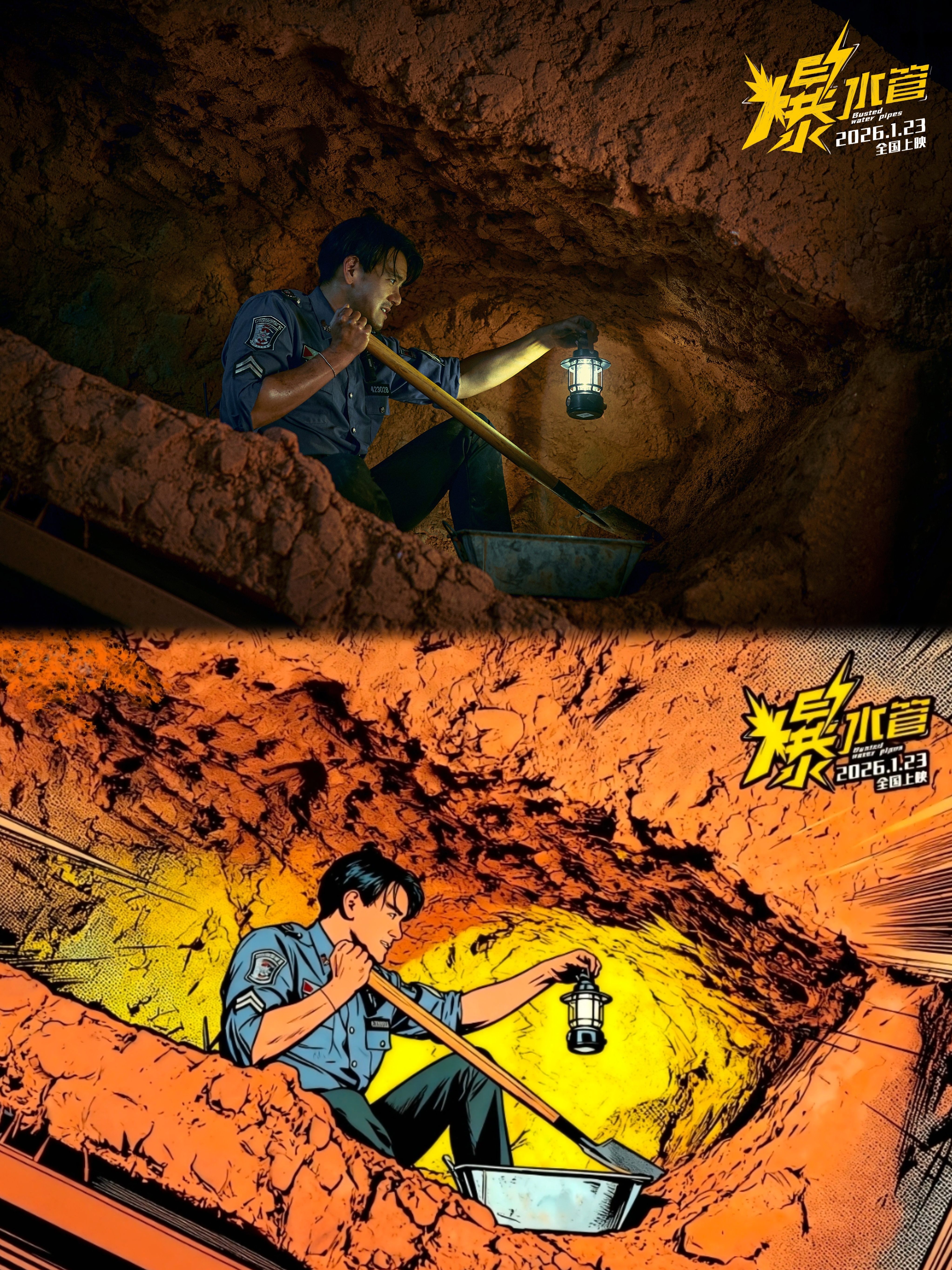 彭于晏彭于晏电影爆水管他就是漫画故事🎬电影爆水管 2026.1.23要你爆笑开