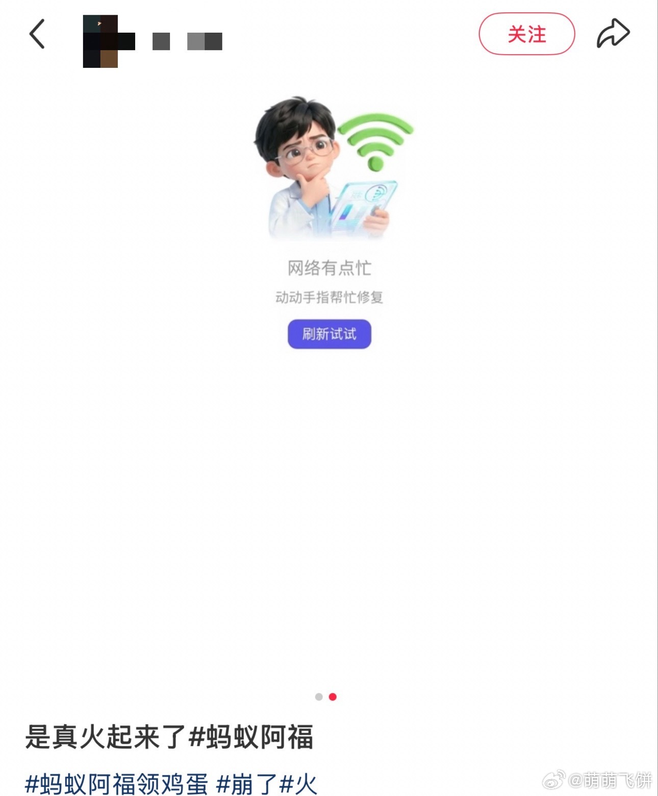 阿福抢鸡蛋崩了，果然一代人有一代人的鸡蛋要领，前几天的时候有个9.9领体脂秤的活