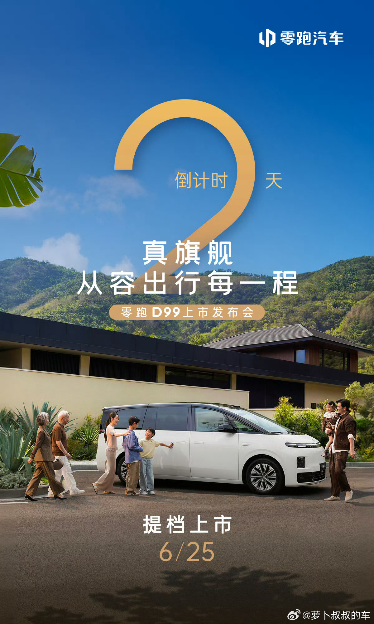 会接话是一种高级能力 零跑D99提档上市，与2026年高考出分无缝对接，价格屠夫