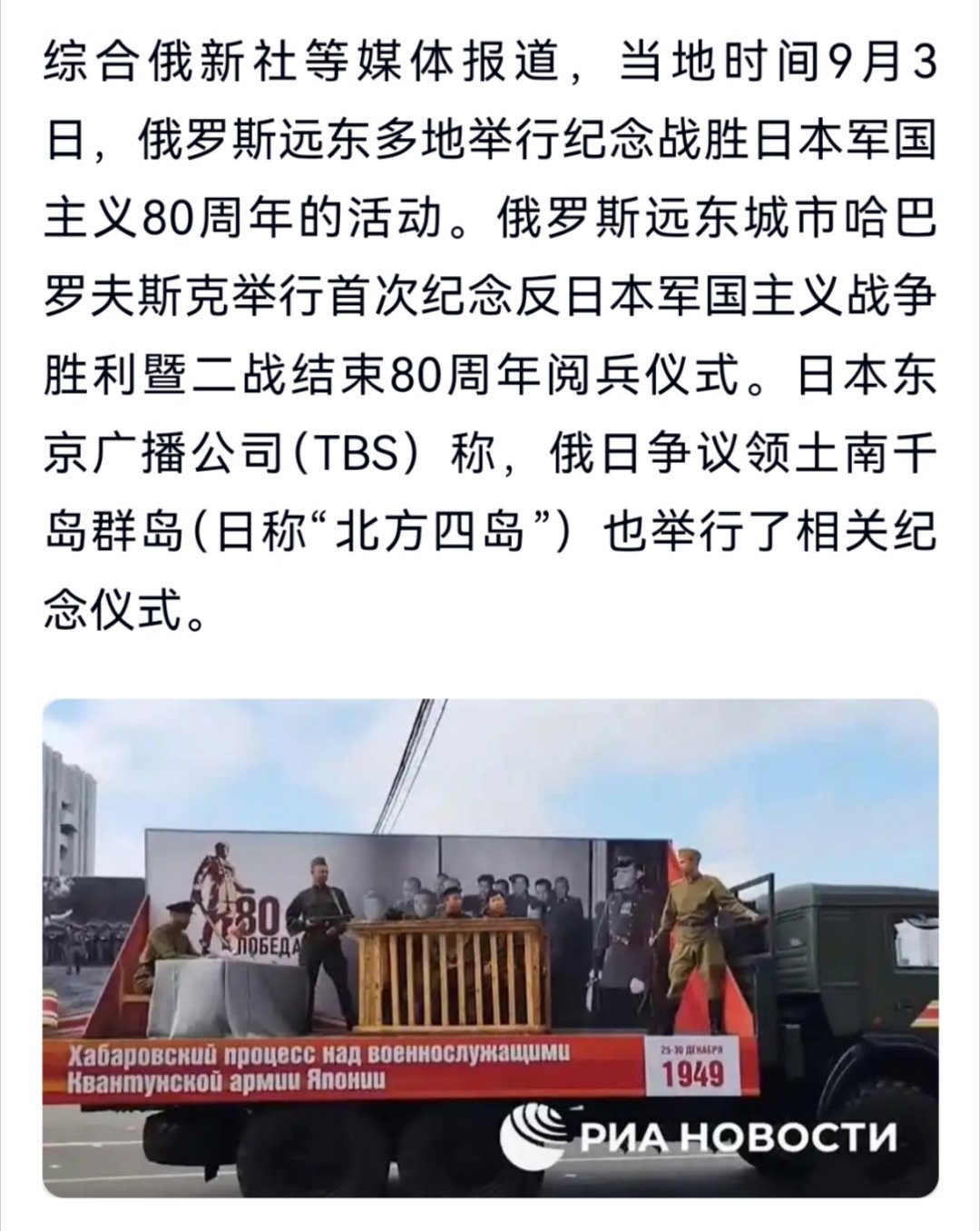 笑死了，毛子整了个好活，在北方四岛纪念二战胜利，还搞了出“审判立本战犯”的游行。