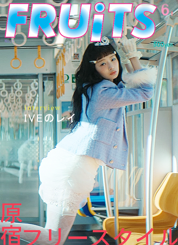 REI & FRUiTS Magazine饭制-FORSUNREIS 