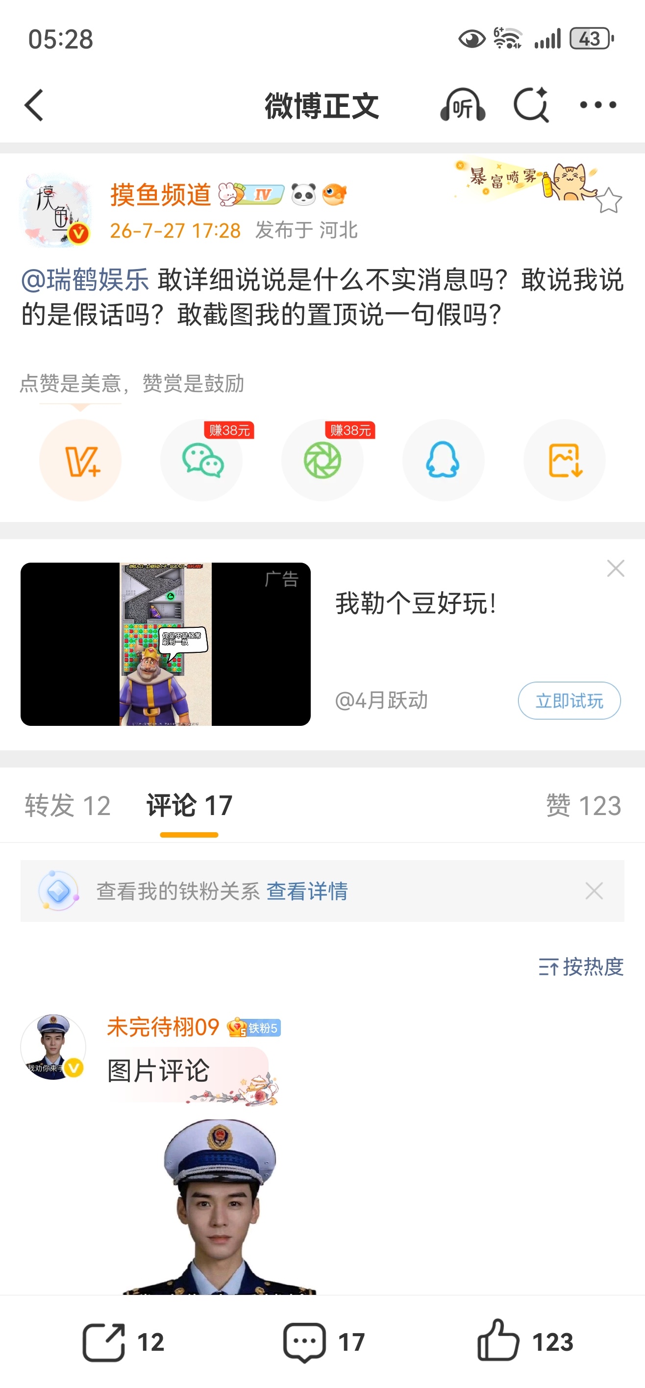 摸鱼频道喊话瑞鹤娱乐摸鱼频道艾特瑞鹤娱乐 瑞鹤娱乐 