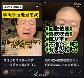 #脱口秀行业还能火多久# 【李诞确认签约杨天真公司，李诞主攻直播业务彻底告别脱口