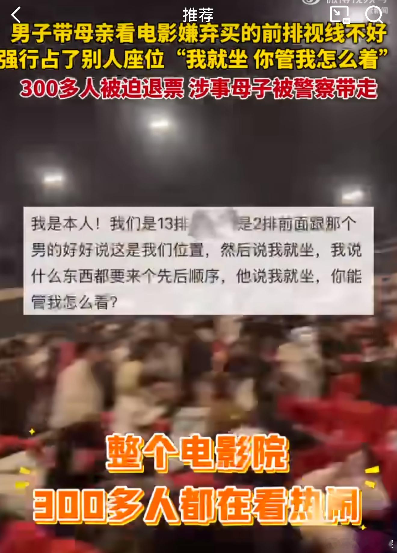 母子看唐探强行占座致300多人退票 又不是农村里看免费电影，占别人的座位还耍无赖