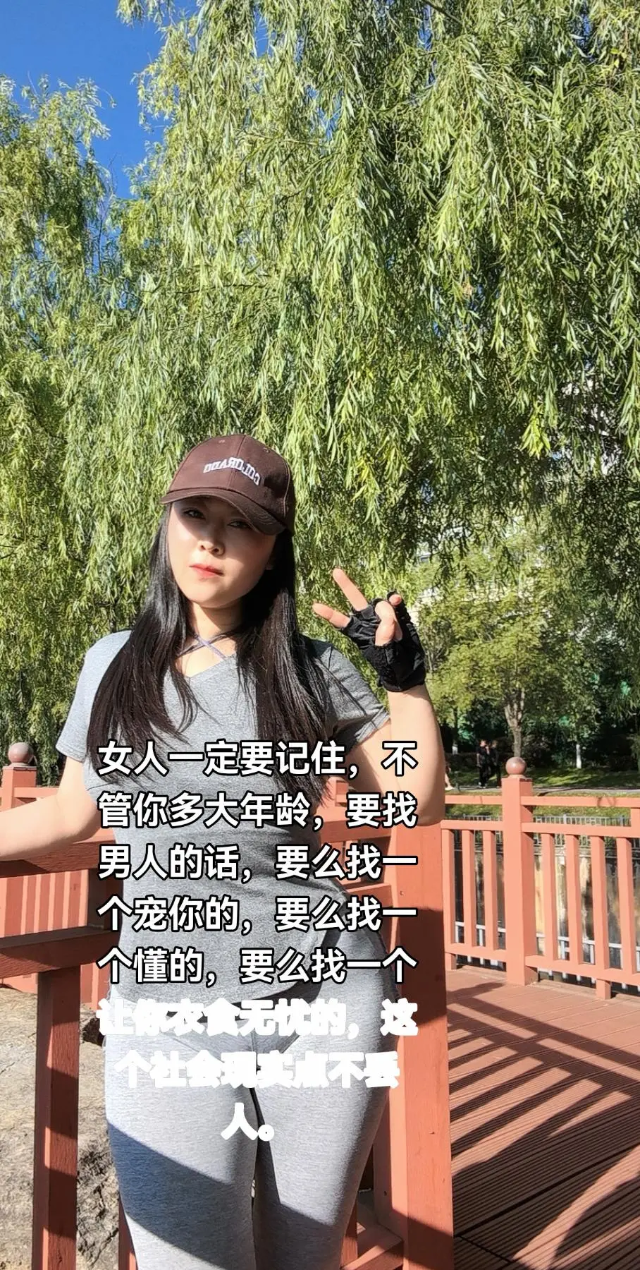 女人一定要记住，不管你多大年龄，要找男人的话，要么找一个宠你的，要么找...