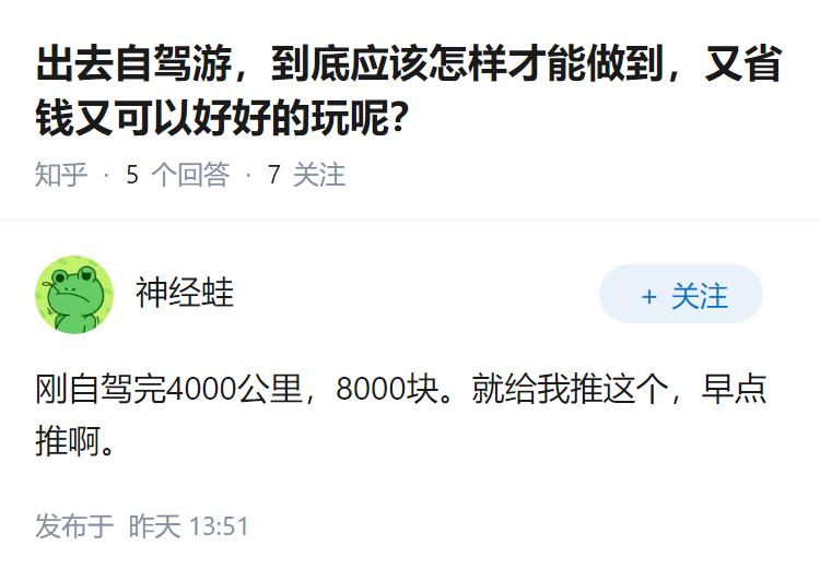 出去自驾游，到底应该怎样才能做到，又省钱又可以好好的玩呢？