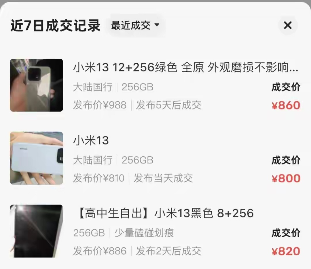 想给家里长辈换个手机，他说整个二手的就行，于是我去二手市场看了一下，发现小米13