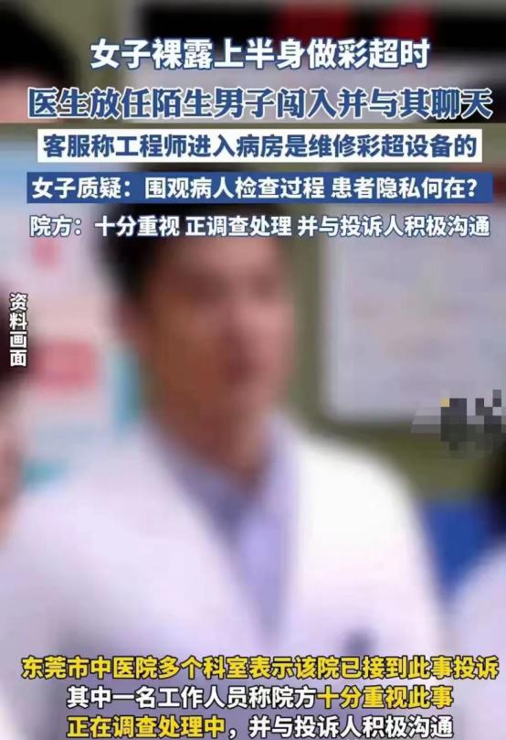 东莞，女子裸露上半身做彩超时，医院的一名男性工程师突然闯入，吓得她赶紧把衣服撩下