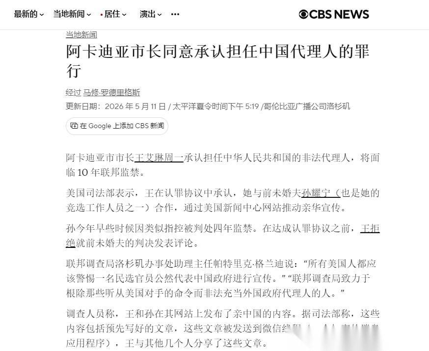 5月11日重磅突发！加州Arcadia市市长Eileen Wang（王艾琳）这位