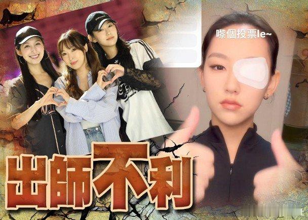 「樂壇小天后」炎明熹「復出」綵排音樂劇，竟然慘變「獨眼龍」，不過卻無損其心情，更