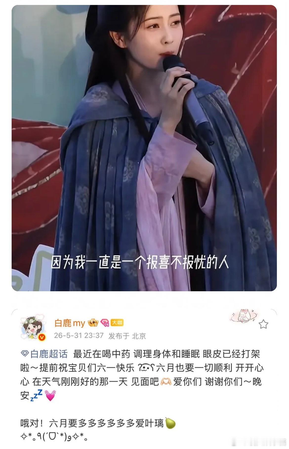 白鹿《我是个报喜不报忧的人》 