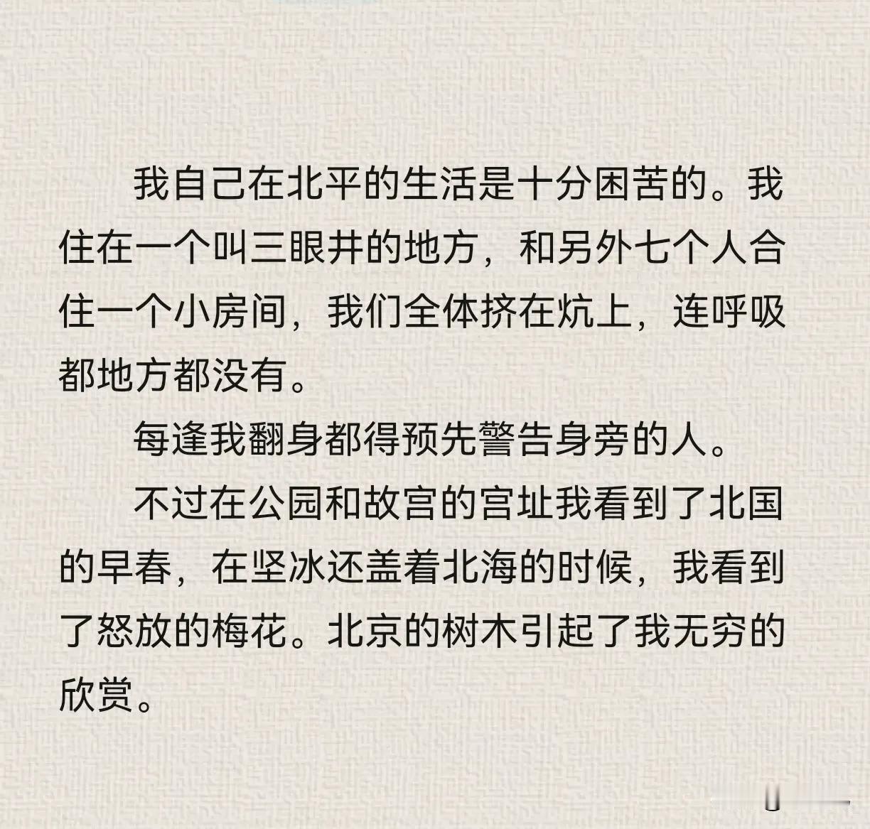 伟人的话，
在今日仍能鼓舞艰难求生的我们。
在坚冰还盖着北海的时候，
我看到了怒