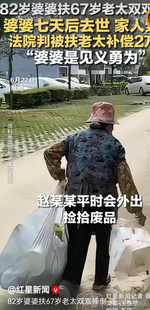 浙江温州，67岁残疾老人不慎摔倒，82岁老大姐好心搀扶，不料双双倒地。6天后，8