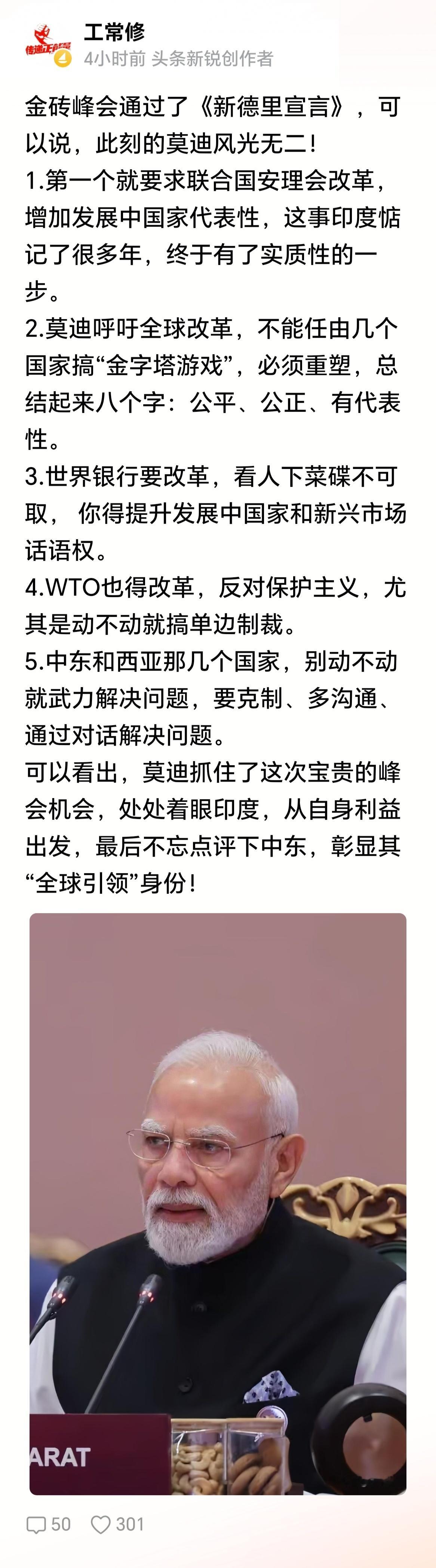 这个宣言只是给了印度一个面子而已！印度根本不可能入常！ ​​​
