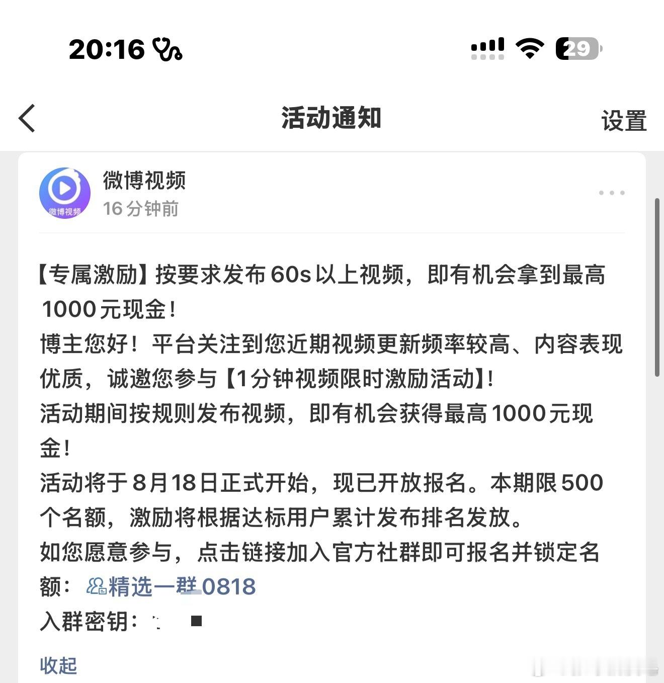 我被邀请了 