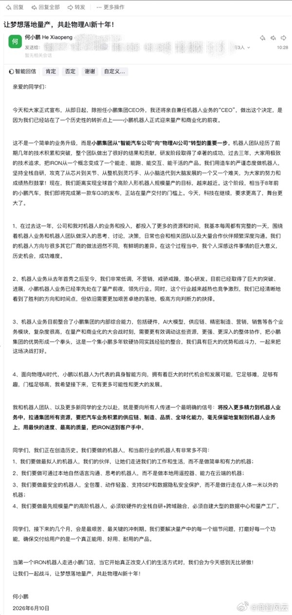 何小鹏亲自带队机器人业务冲刺量产 【小鹏机器人一号位离职！何小鹏发内部信：本人亲