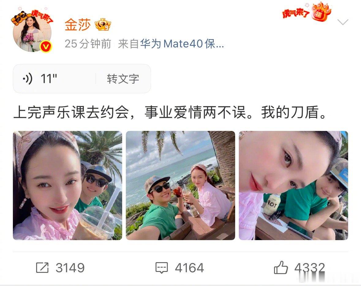 金莎 事业爱情两不误金莎去韩国进修声乐 晒出与约会合照，并配上语音文案“上完声乐